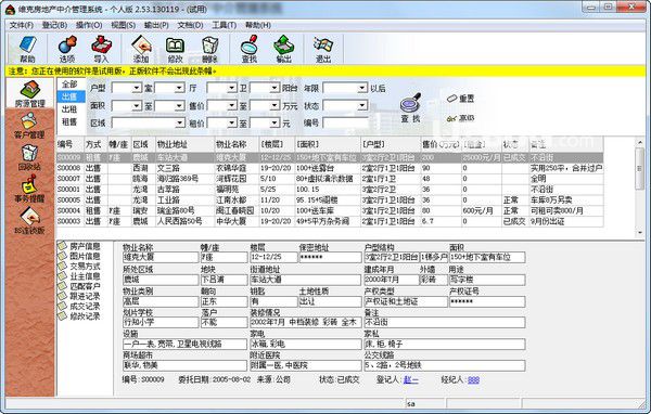 維克房地產(chǎn)中介管理系統(tǒng)v2.53.130119免費(fèi)版