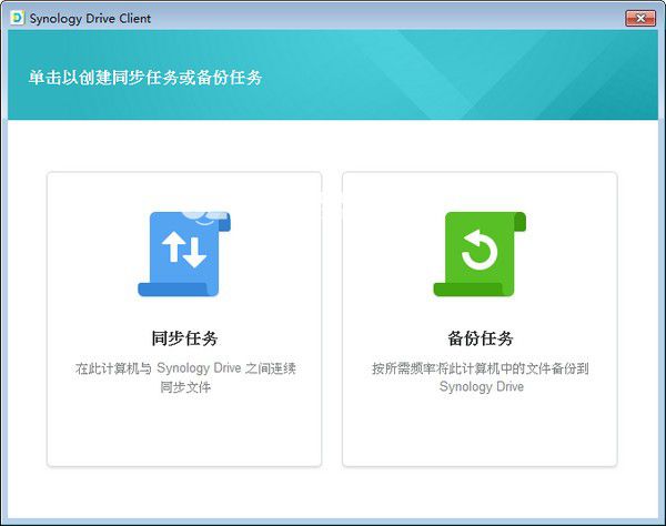 Synology Drive Client(文件同步軟件)v2.0.2.11078免費版【2】