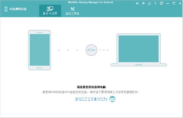 MobiKin Backup Manager for Android(安卓數(shù)據(jù)備份工具)