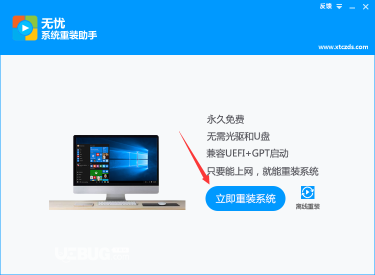 無憂系統(tǒng)重裝助手下載