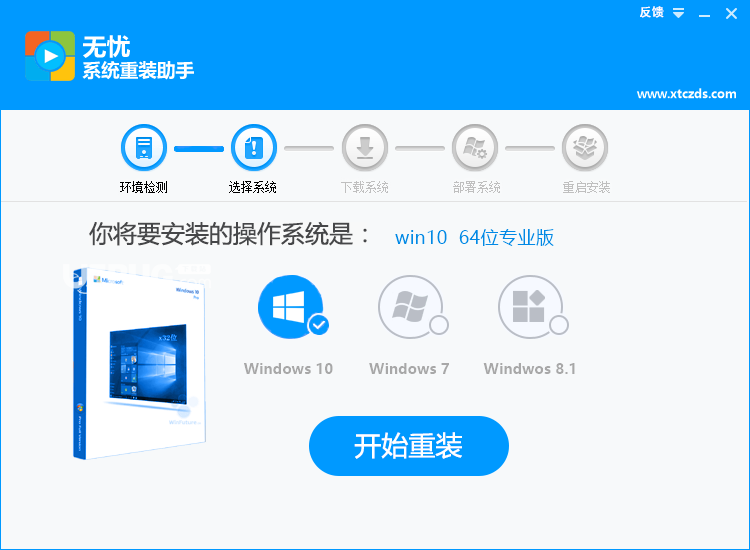 無憂系統(tǒng)重裝助手下載
