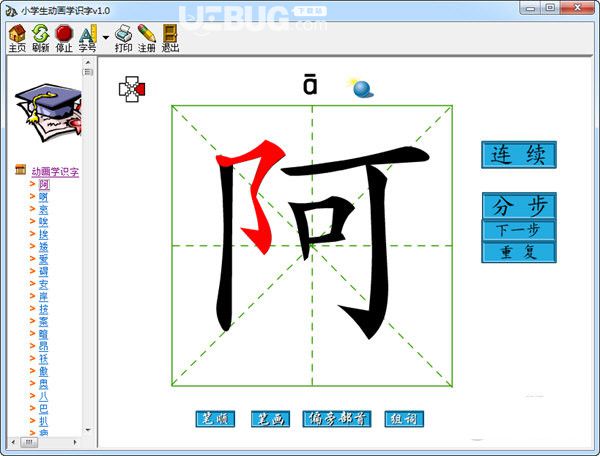 小學(xué)生動(dòng)畫學(xué)識(shí)字 