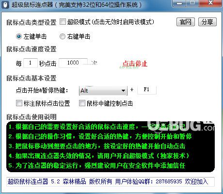 超級鼠標(biāo)連點(diǎn)器
