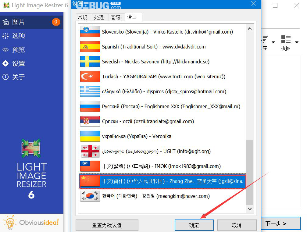 怎么將Light Image Resizer英文界面設(shè)置為中文