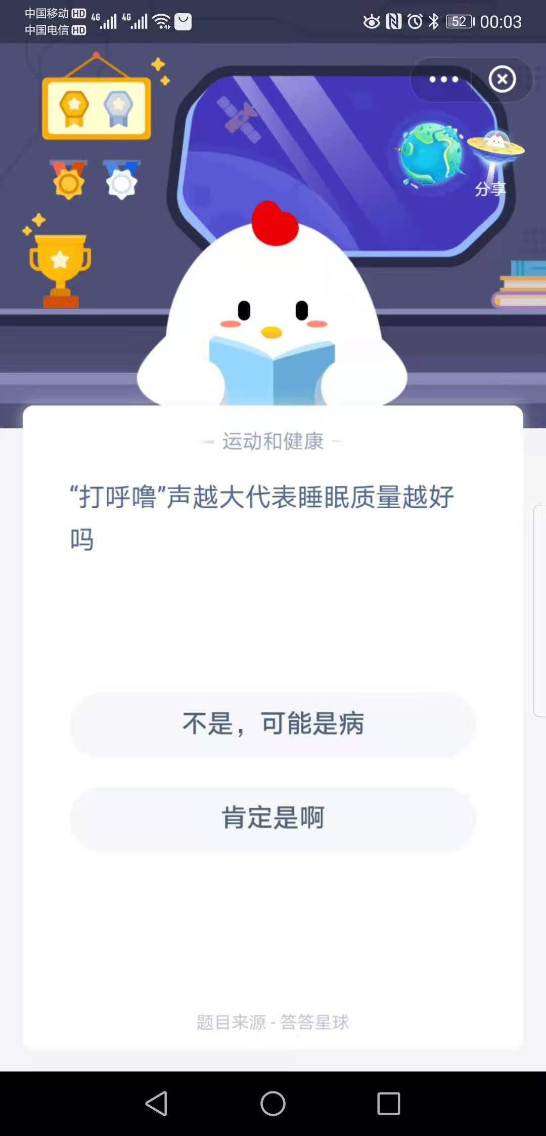 支付寶螞蟻莊園小課堂“打呼嚕聲越大代表睡眠質(zhì)量越好嗎