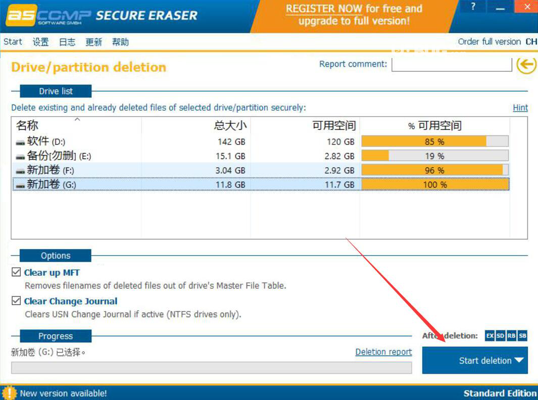 使用Secure Eraser刪除磁盤分區(qū)方法介紹