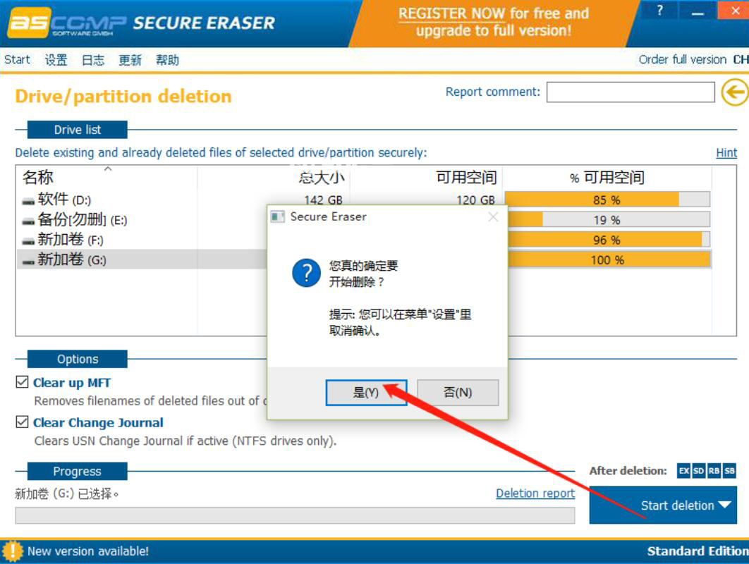 使用Secure Eraser刪除磁盤分區(qū)方法介紹