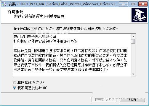 漢印N31BT打印機(jī)驅(qū)動(dòng)