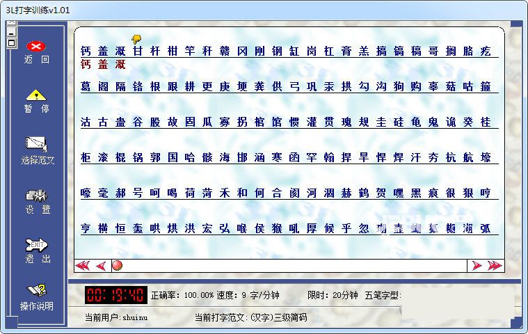 3L打字訓(xùn)練軟件