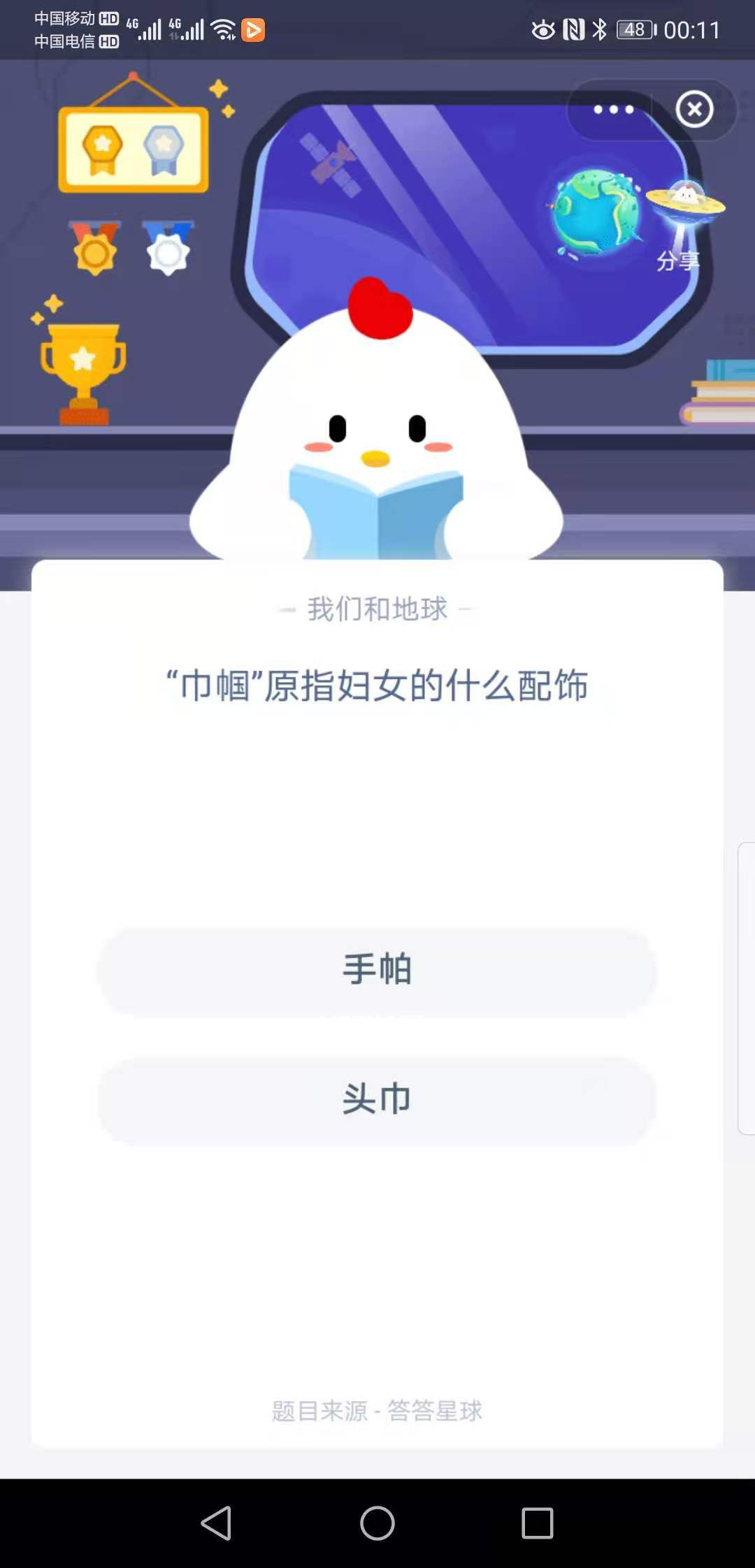 支付寶螞蟻莊園小課堂“巾幗”原指婦女的什么配飾