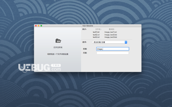 Fast Files Rename(批量重命名軟件)v1.2.0 Mac版【2】