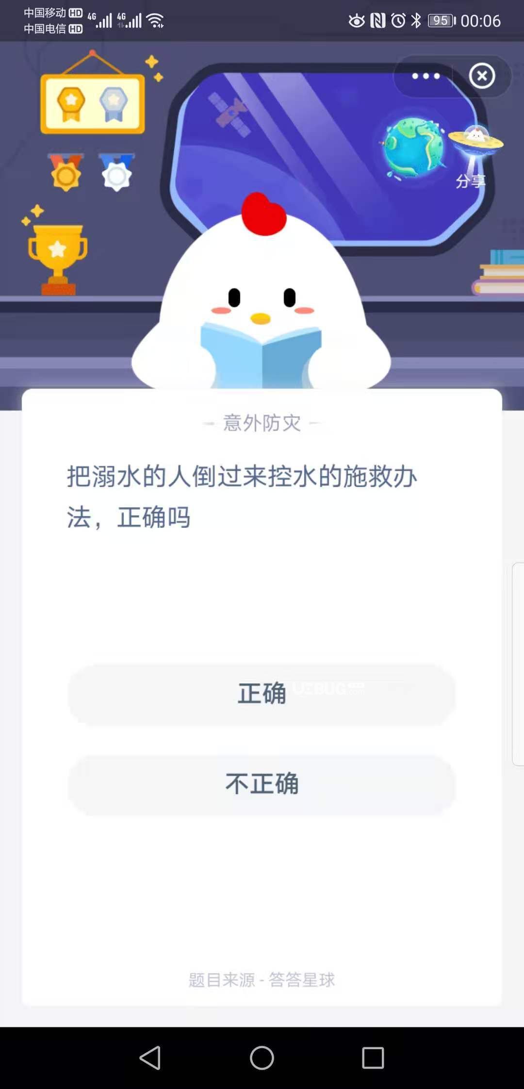 支付寶螞蟻莊園小課堂把溺水的人倒過來控水的施救辦法，正確嗎