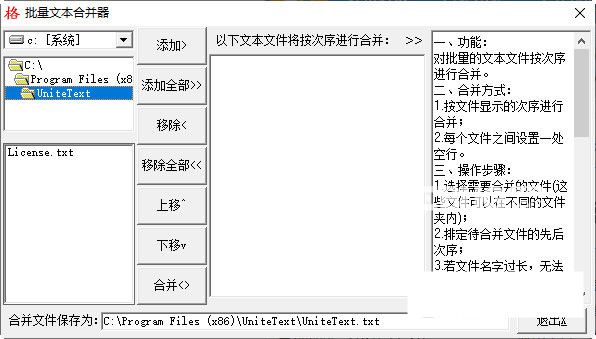 批量文本合并器