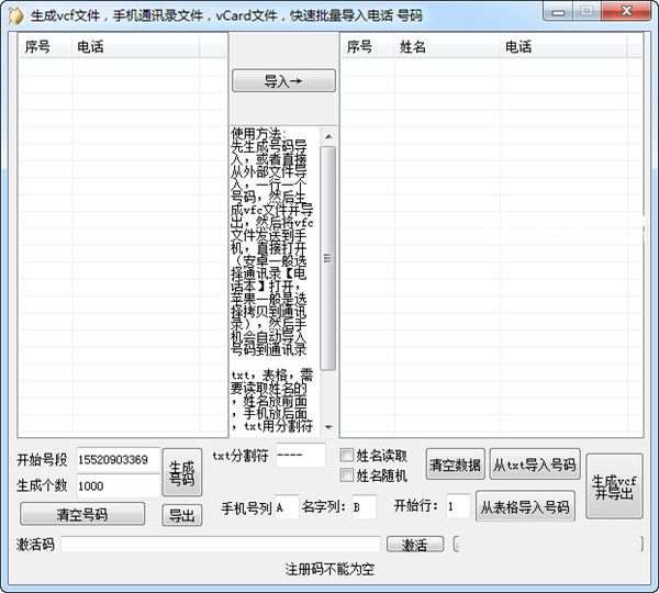 vcf通訊錄生成工具