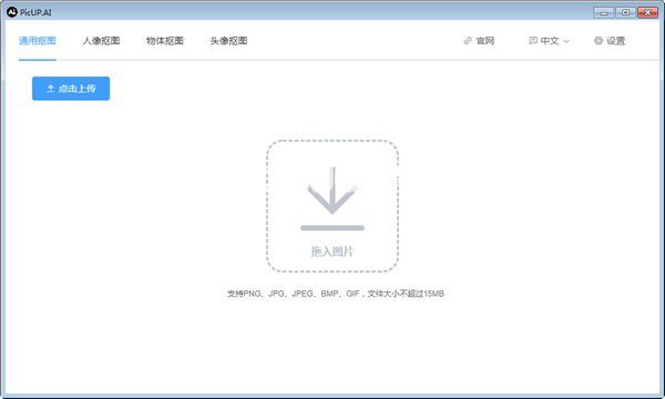 PicUP.AI(皮卡智能摳圖)v2.0.0免費版【2】