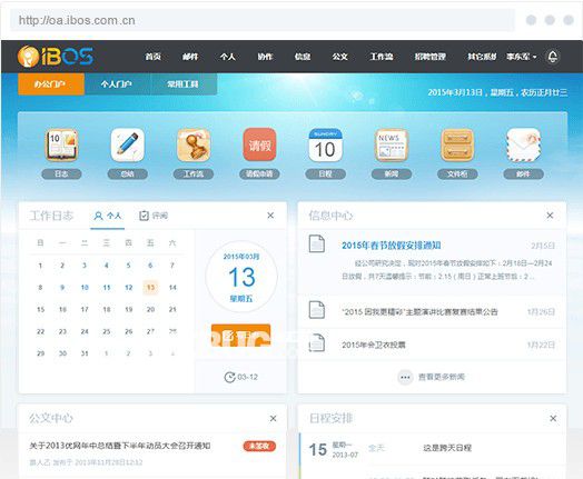 IBOS協(xié)同辦公平臺v4.5.5免費版【1】