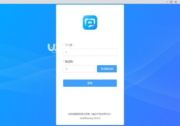 SealMeeting(音視頻會議軟件)v2.0.0免費版