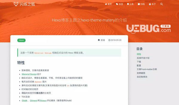 hexo-theme-matery(博客主題)v1.3.2免費(fèi)版【2】