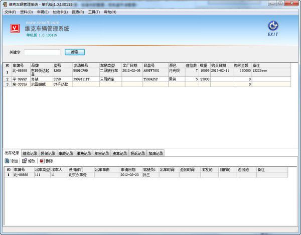 維克車輛管理系統(tǒng)v1.0.130115免費(fèi)版