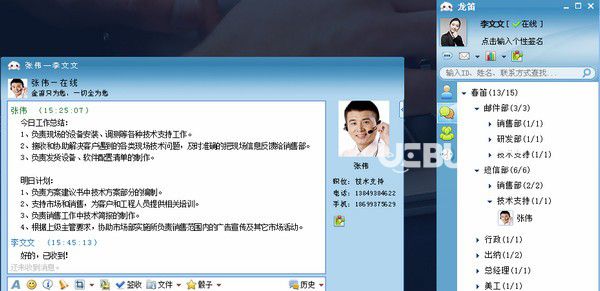 龍笛即時(shí)通訊軟件v3.0.24.00免費(fèi)版【2】