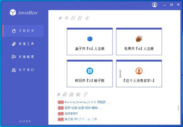 JavaBox(Java編程配置實(shí)用工具)v1.0免費(fèi)版【3】