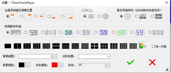 TimerClockPlayer(慧峰萬用計(jì)時器)v2.0.0.1免費(fèi)版【2】