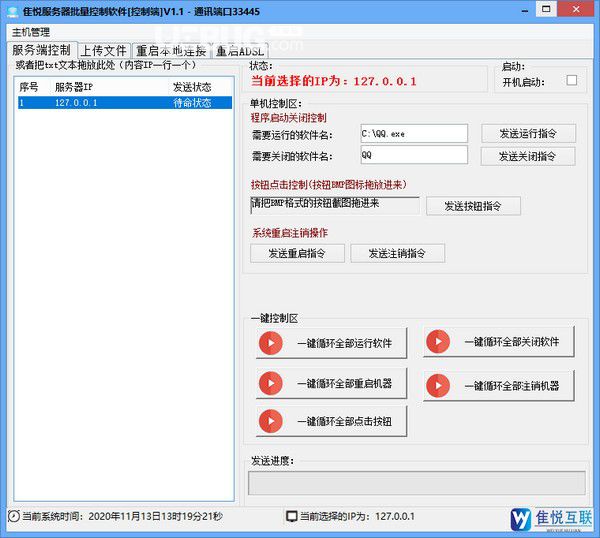 隹悅服務器批量控制軟件v1.1免費版【2】
