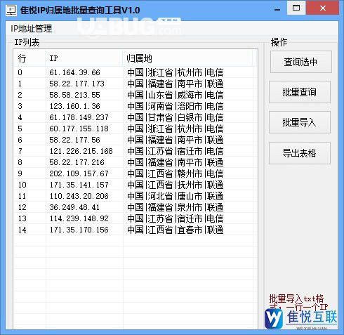 隹悅IP歸屬地批量查詢工具v1.0免費(fèi)版【2】