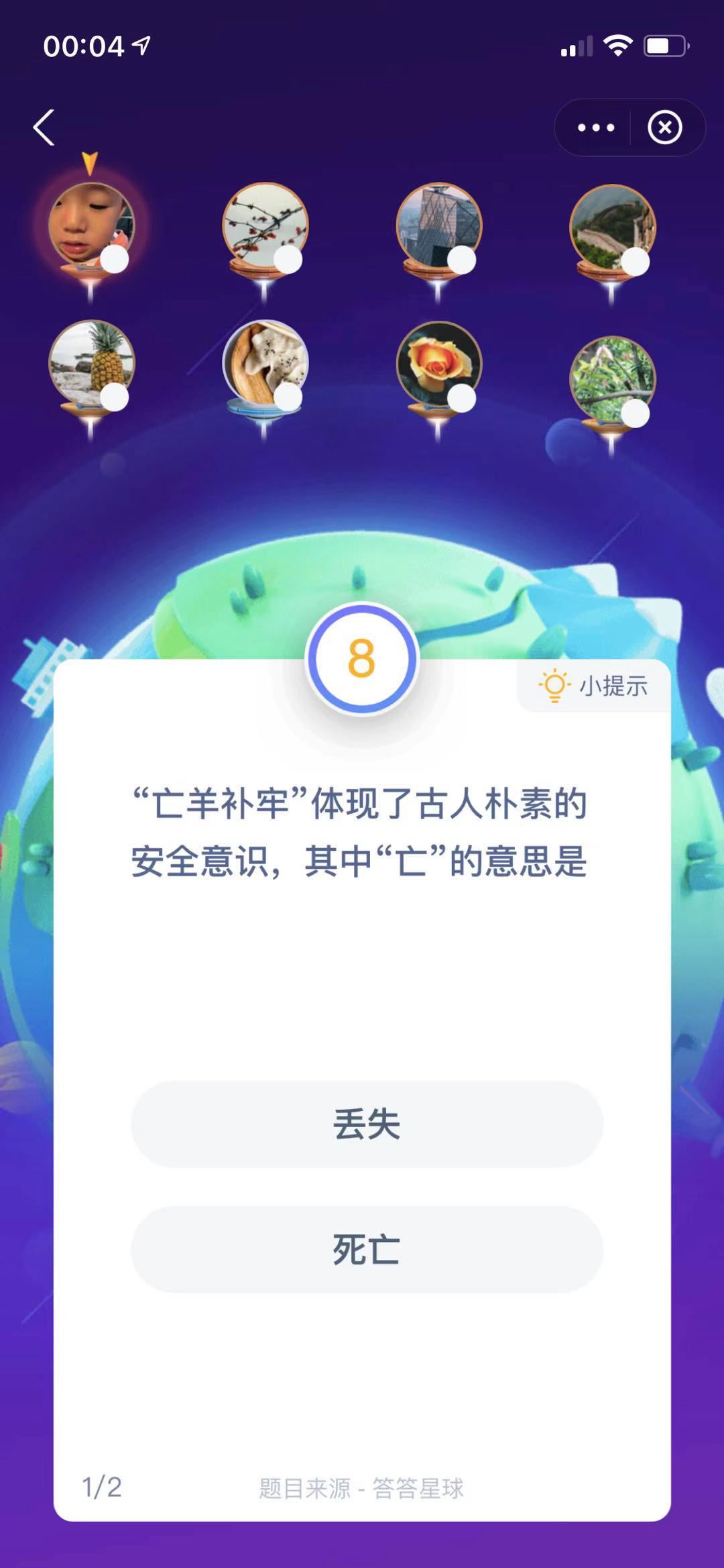 支付寶螞蟻莊園小課堂“亡羊補(bǔ)牢”體現(xiàn)了古人樸素的安全意識(shí)，其中“亡”的意思是