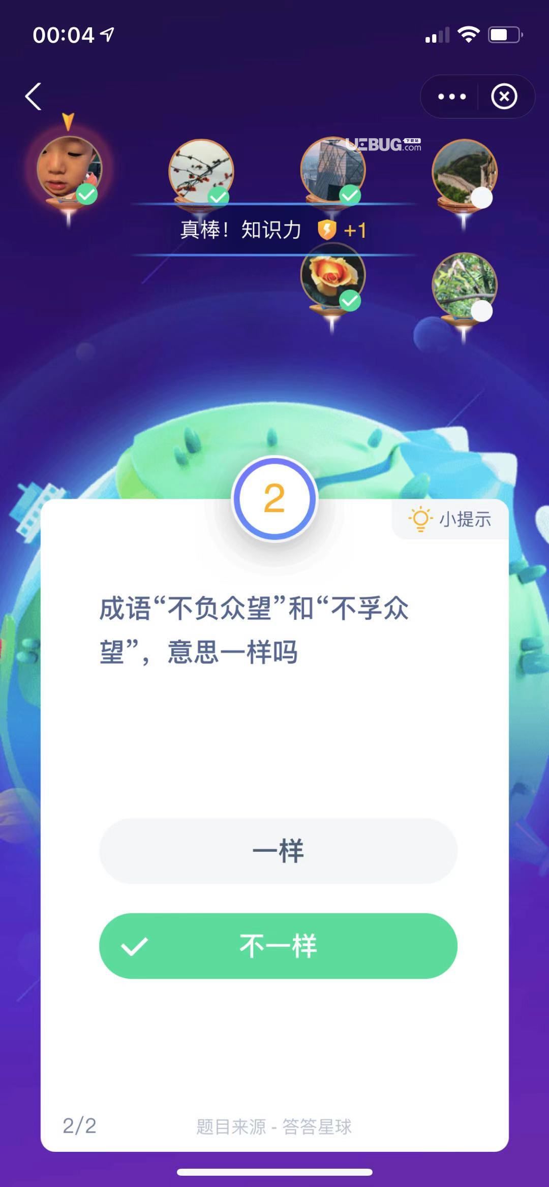 支付寶螞蟻莊園小課堂成語“不負眾望”和“不孚眾望”，意思一樣嗎