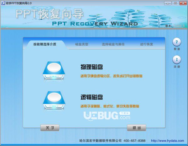 宏宇PPT文件恢復(fù)向?qū)2.0免費(fèi)版