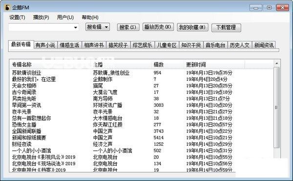 企鵝fm無障礙版