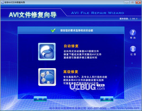 宏宇A(yù)VI文件恢復(fù)向?qū)2.000.8免費(fèi)版【1】