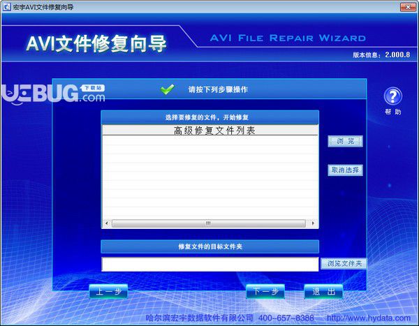 宏宇A(yù)VI文件恢復(fù)向?qū)2.000.8免費(fèi)版【2】