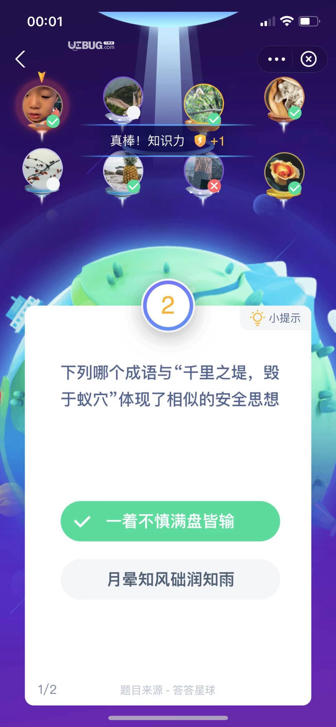 支付寶螞蟻莊園小課堂下列哪個(gè)成語(yǔ)與“千里之堤，毀于蟻穴”體現(xiàn)了相似的安全思想