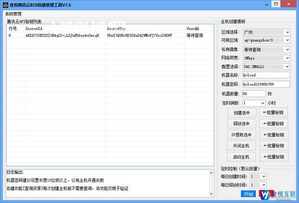 隹悅騰訊云ECS批量管理工具v1.5免費版【2】