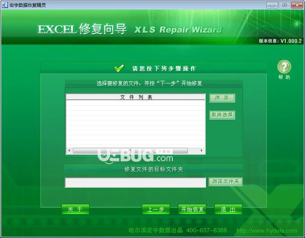 宏宇Excel修復(fù)向?qū)1.000.2免費(fèi)版【3】