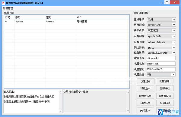 隹悅?cè)A為云ECS批量管理工具v1.4免費(fèi)版【2】