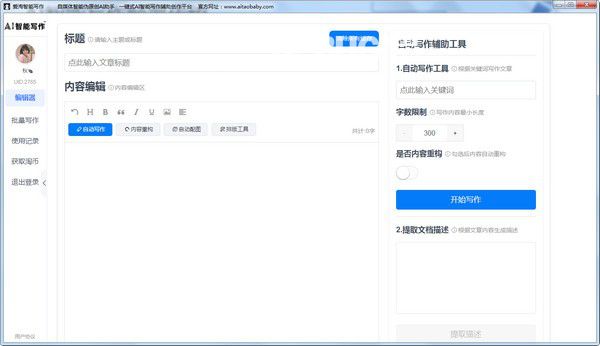 愛淘智能寫作助手v4.2免費(fèi)版【2】