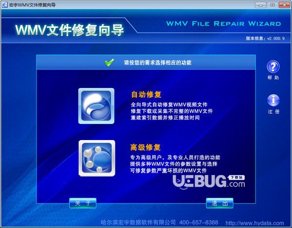 宏宇WMA文件修復(fù)向?qū)2.000.9免費(fèi)版【1】
