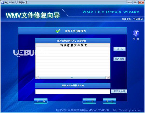 宏宇WMA文件修復(fù)向?qū)2.000.9免費(fèi)版【2】