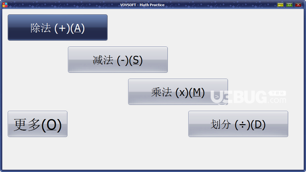 VovSoft Math Practice(數(shù)學(xué)練習(xí)工具)