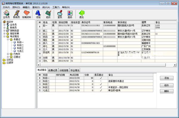 維克駕校管理系統(tǒng)v2013.1.1.1018免費(fèi)版