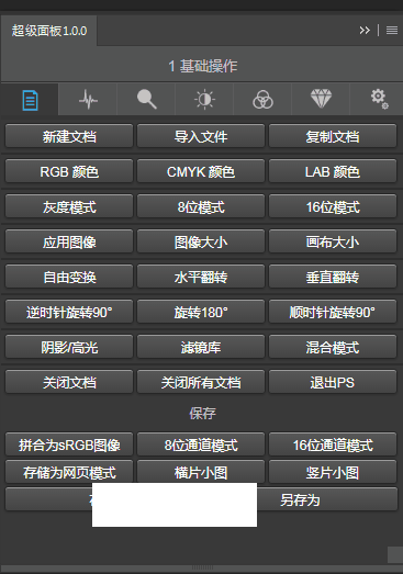 超級(jí)面板PS插件下載