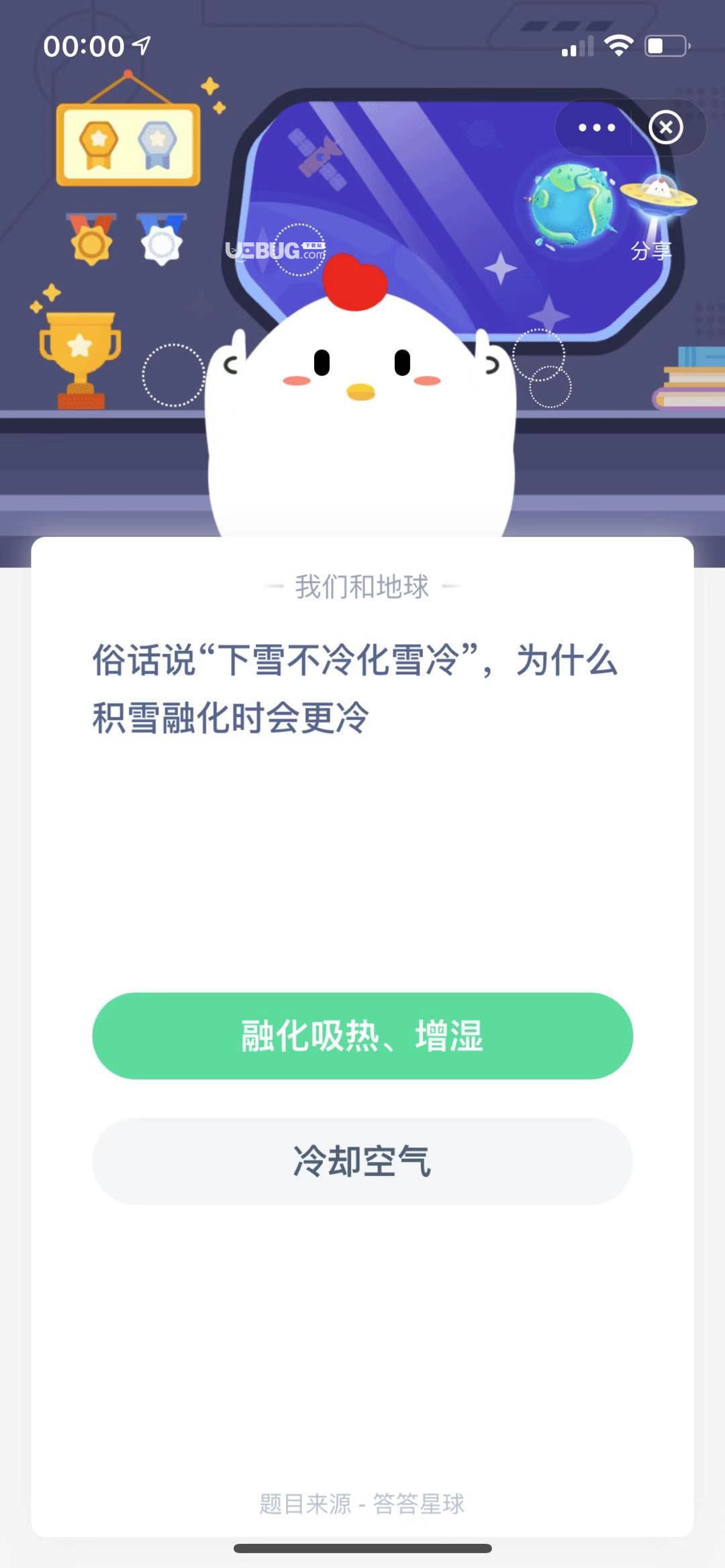 支付寶螞蟻莊園小課堂俗話說“下雪不冷化雪冷”，為什么積雪融化時會更冷