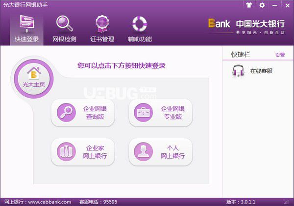 光大銀行網(wǎng)銀助手v4.0.3.0免費版