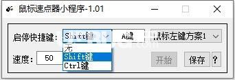 鼠標(biāo)速點(diǎn)器小程序v1.01免費(fèi)版【3】