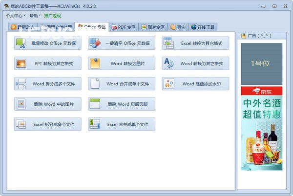 我的ABC軟件工具箱v4.0.2.0免費(fèi)版【2】