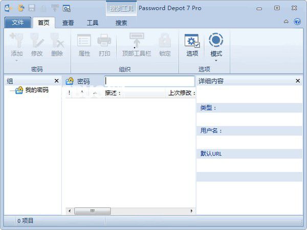 Password Depot Pro(密碼管理工具)