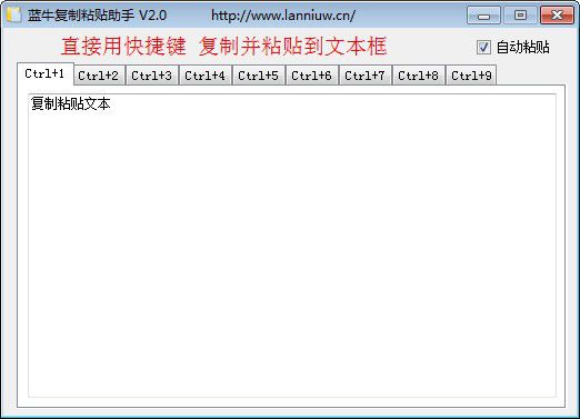 藍(lán)牛復(fù)制粘貼助手v2.0免費版